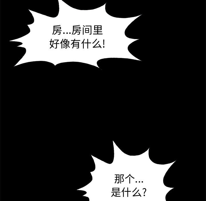 《孤岛拼图》漫画最新章节孤岛拼图-第 5 章免费下拉式在线观看章节第【155】张图片