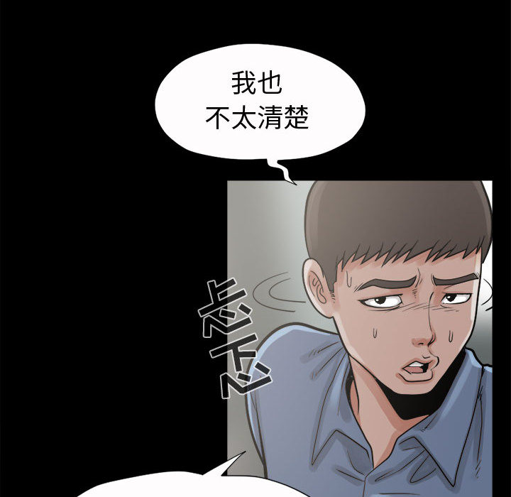 《孤岛拼图》漫画最新章节孤岛拼图-第 5 章免费下拉式在线观看章节第【32】张图片