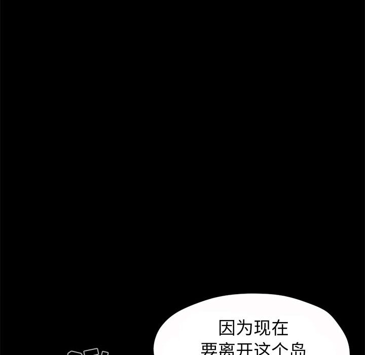 《孤岛拼图》漫画最新章节孤岛拼图-第 5 章免费下拉式在线观看章节第【118】张图片