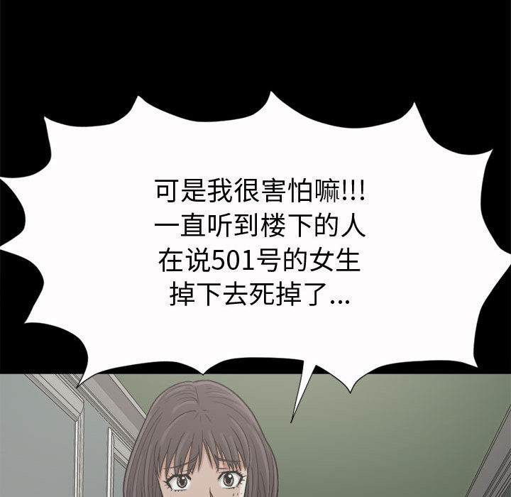 《孤岛拼图》漫画最新章节孤岛拼图-第 5 章免费下拉式在线观看章节第【43】张图片