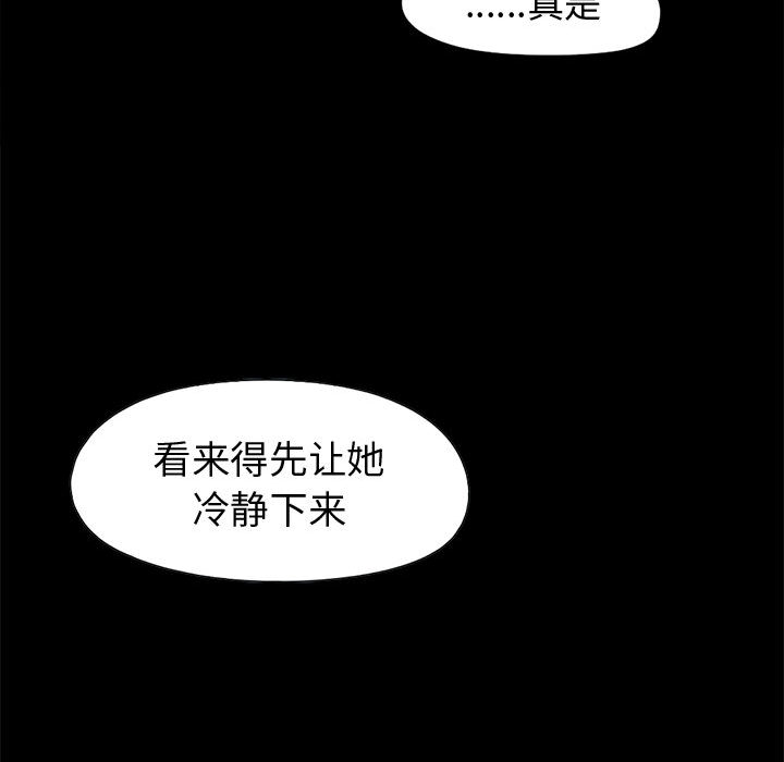 《孤岛拼图》漫画最新章节孤岛拼图-第 7 章免费下拉式在线观看章节第【52】张图片