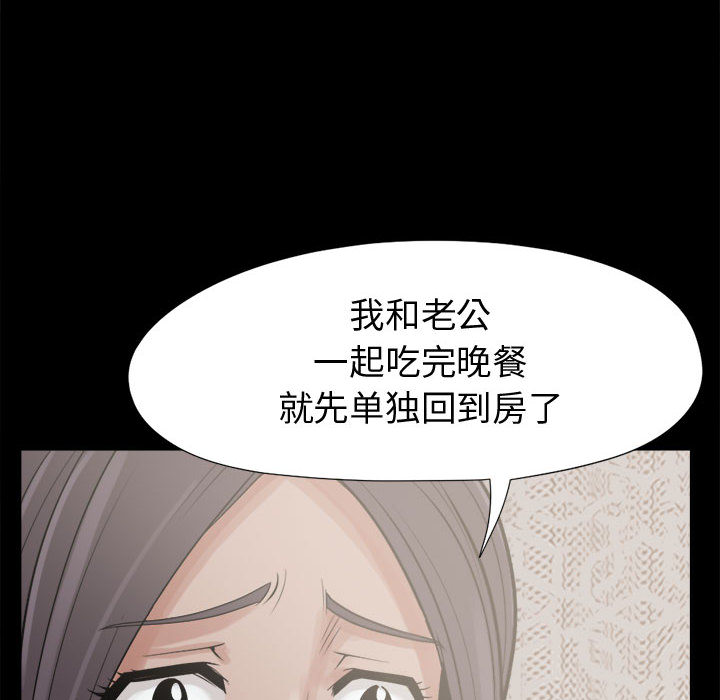 《孤岛拼图》漫画最新章节孤岛拼图-第 7 章免费下拉式在线观看章节第【59】张图片