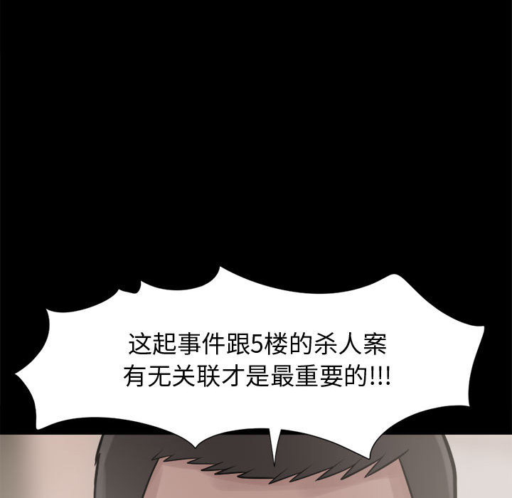 《孤岛拼图》漫画最新章节孤岛拼图-第 7 章免费下拉式在线观看章节第【48】张图片