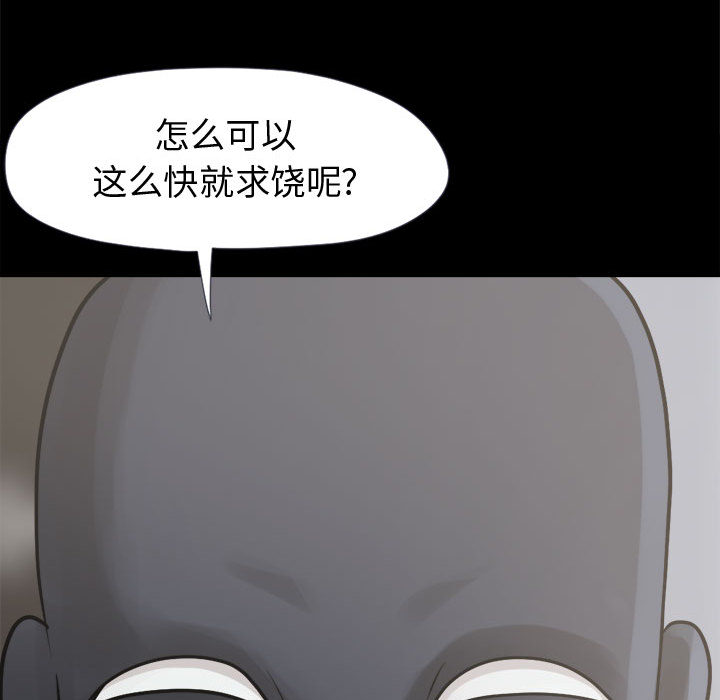 《孤岛拼图》漫画最新章节孤岛拼图-第 7 章免费下拉式在线观看章节第【137】张图片