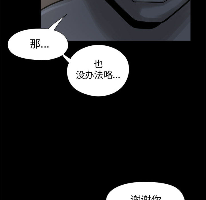 《孤岛拼图》漫画最新章节孤岛拼图-第 8 章免费下拉式在线观看章节第【85】张图片