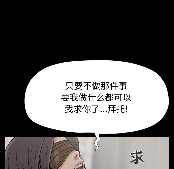 《孤岛拼图》漫画最新章节孤岛拼图-第 8 章免费下拉式在线观看章节第【82】张图片