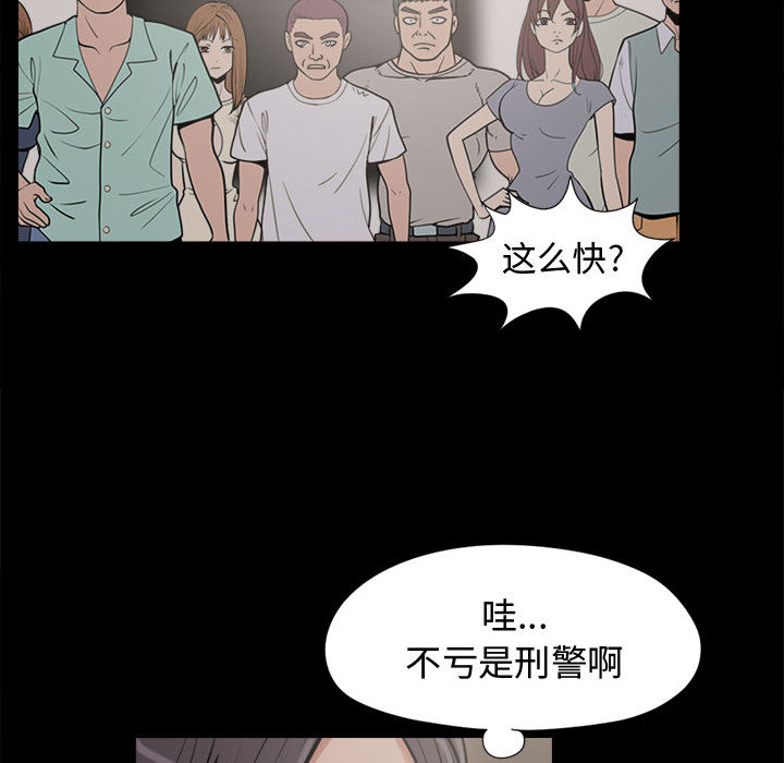 《孤岛拼图》漫画最新章节孤岛拼图-第 9 章免费下拉式在线观看章节第【87】张图片