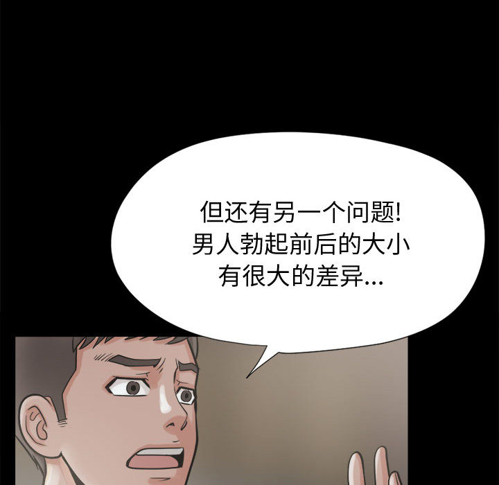 《孤岛拼图》漫画最新章节孤岛拼图-第 9 章免费下拉式在线观看章节第【100】张图片