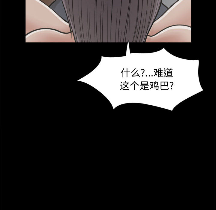 《孤岛拼图》漫画最新章节孤岛拼图-第 9 章免费下拉式在线观看章节第【40】张图片