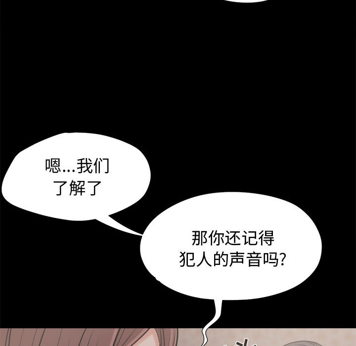 《孤岛拼图》漫画最新章节孤岛拼图-第 9 章免费下拉式在线观看章节第【80】张图片