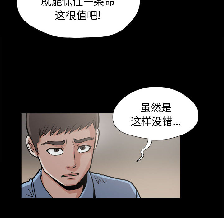 《孤岛拼图》漫画最新章节孤岛拼图-第 9 章免费下拉式在线观看章节第【99】张图片