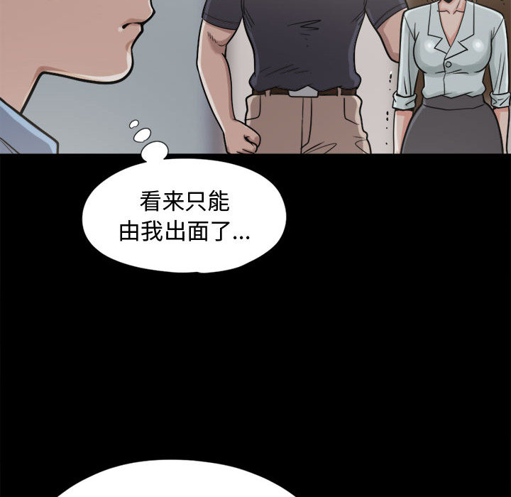 《孤岛拼图》漫画最新章节孤岛拼图-第 9 章免费下拉式在线观看章节第【118】张图片