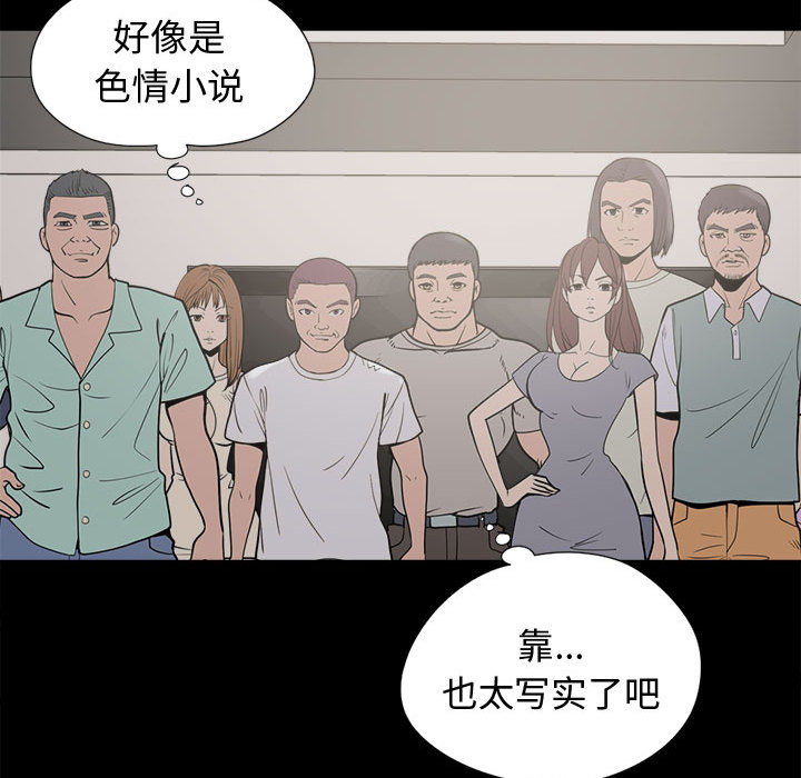 《孤岛拼图》漫画最新章节孤岛拼图-第 9 章免费下拉式在线观看章节第【79】张图片