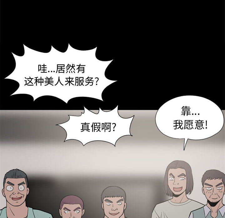 《孤岛拼图》漫画最新章节孤岛拼图-第 9 章免费下拉式在线观看章节第【114】张图片