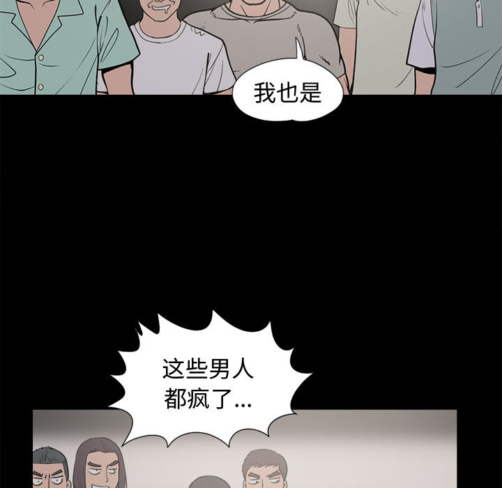 《孤岛拼图》漫画最新章节孤岛拼图-第 9 章免费下拉式在线观看章节第【115】张图片