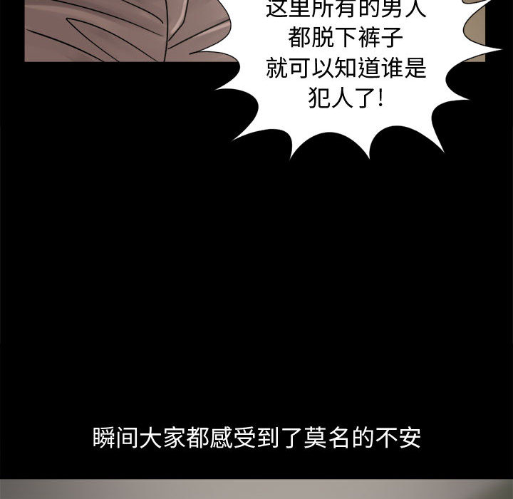 《孤岛拼图》漫画最新章节孤岛拼图-第 9 章免费下拉式在线观看章节第【94】张图片