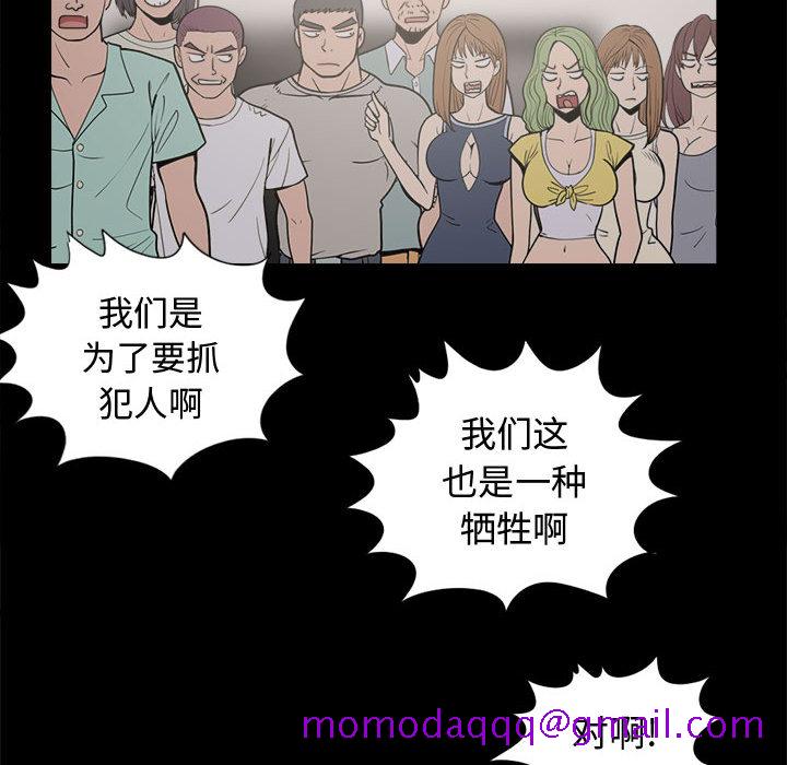 《孤岛拼图》漫画最新章节孤岛拼图-第 9 章免费下拉式在线观看章节第【116】张图片