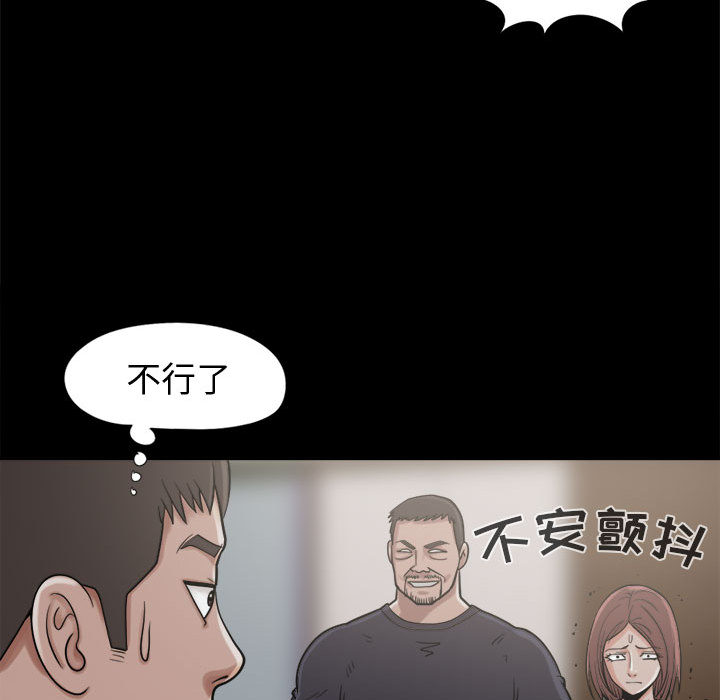 《孤岛拼图》漫画最新章节孤岛拼图-第 9 章免费下拉式在线观看章节第【117】张图片