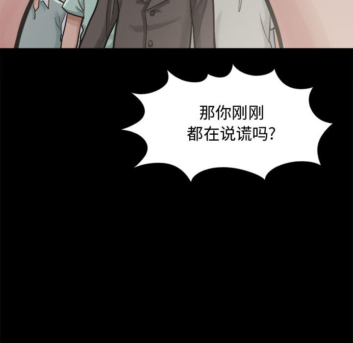 《孤岛拼图》漫画最新章节孤岛拼图-第 12 章免费下拉式在线观看章节第【68】张图片