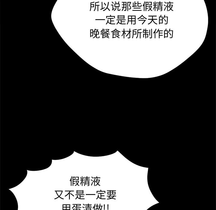 《孤岛拼图》漫画最新章节孤岛拼图-第 12 章免费下拉式在线观看章节第【110】张图片