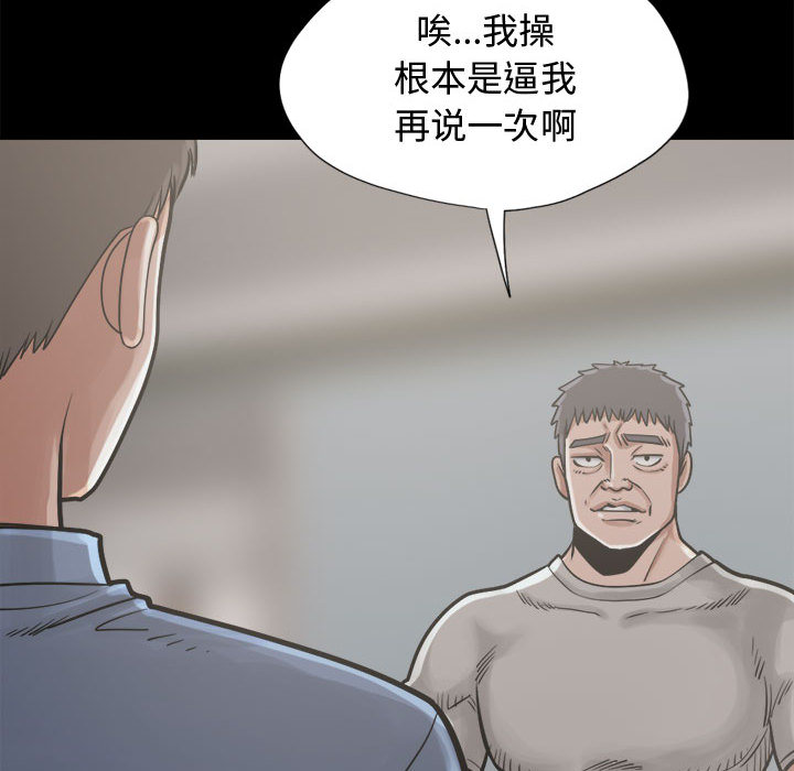 《孤岛拼图》漫画最新章节孤岛拼图-第 12 章免费下拉式在线观看章节第【82】张图片