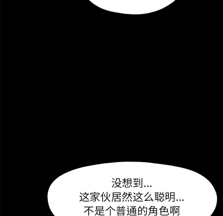 《孤岛拼图》漫画最新章节孤岛拼图-第 14 章免费下拉式在线观看章节第【77】张图片