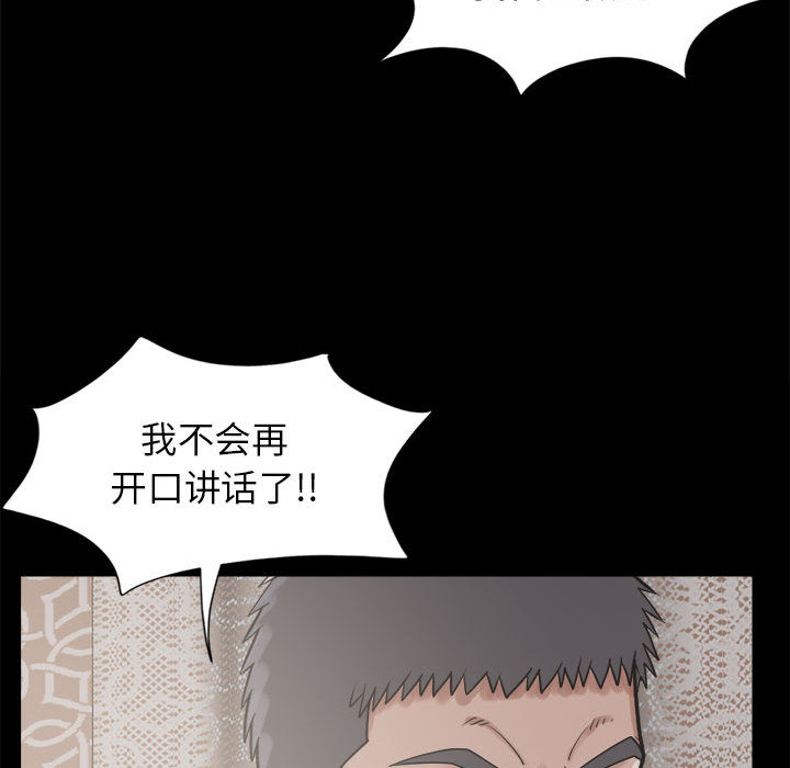 《孤岛拼图》漫画最新章节孤岛拼图-第 14 章免费下拉式在线观看章节第【98】张图片