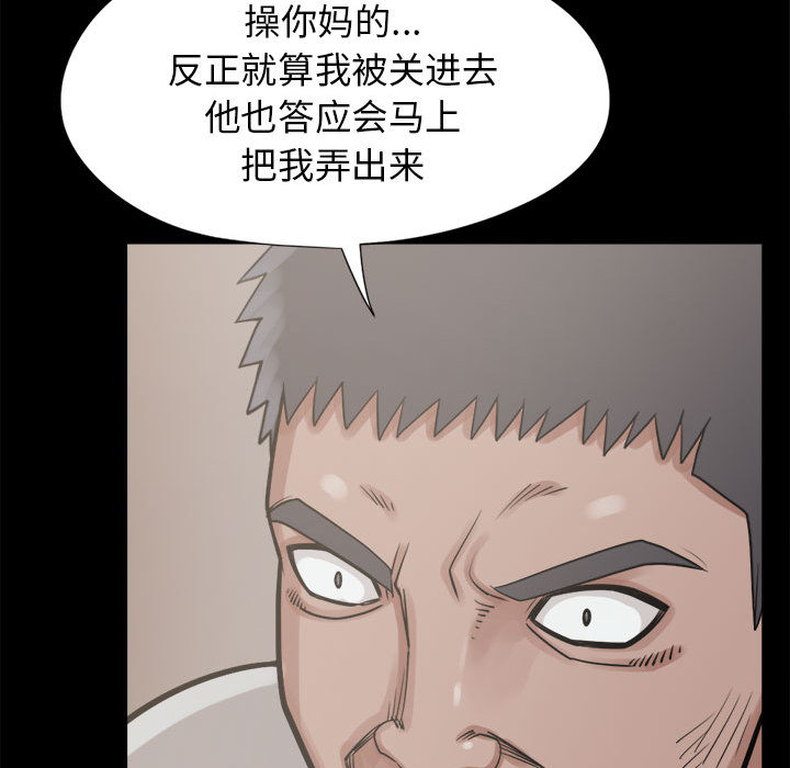 《孤岛拼图》漫画最新章节孤岛拼图-第 14 章免费下拉式在线观看章节第【92】张图片