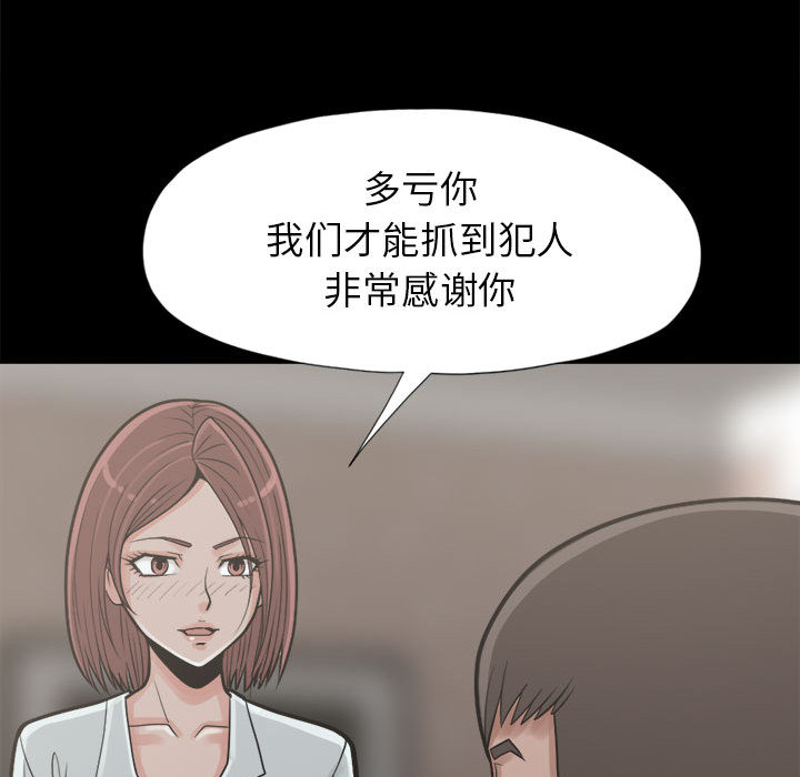 《孤岛拼图》漫画最新章节孤岛拼图-第 14 章免费下拉式在线观看章节第【75】张图片