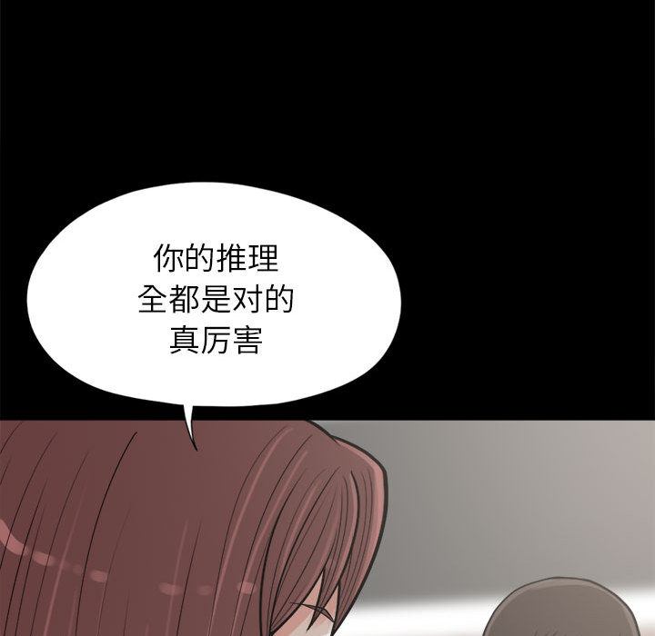 《孤岛拼图》漫画最新章节孤岛拼图-第 14 章免费下拉式在线观看章节第【73】张图片