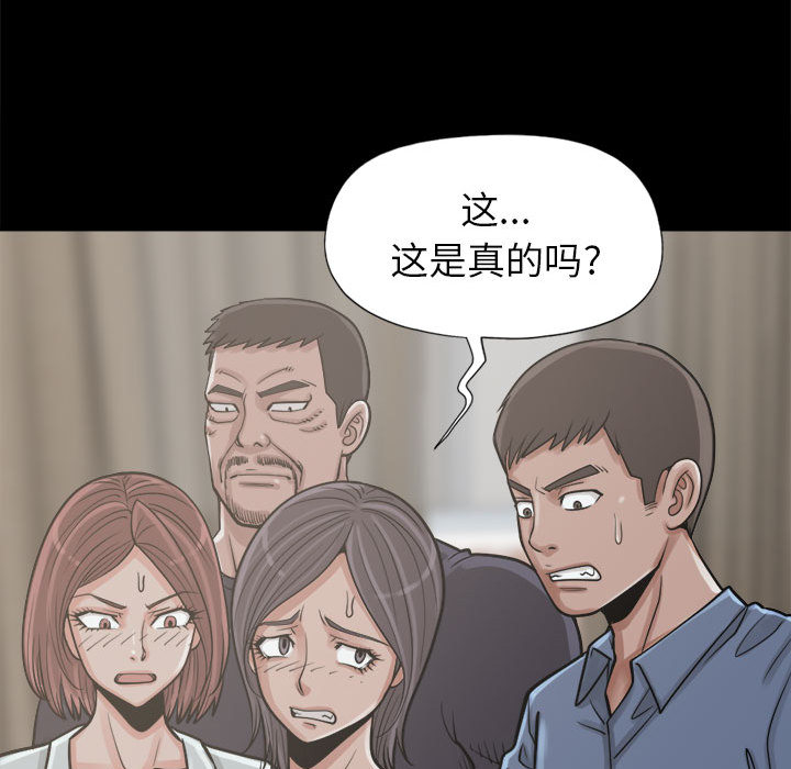 《孤岛拼图》漫画最新章节孤岛拼图-第 14 章免费下拉式在线观看章节第【67】张图片