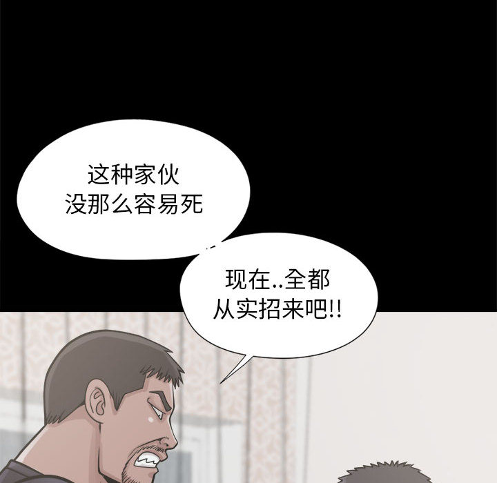 《孤岛拼图》漫画最新章节孤岛拼图-第 14 章免费下拉式在线观看章节第【85】张图片