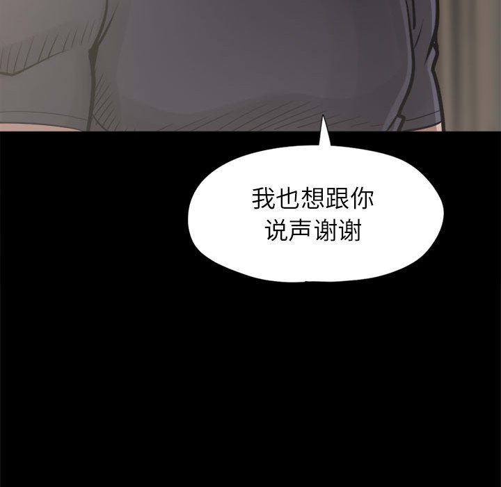 《孤岛拼图》漫画最新章节孤岛拼图-第 14 章免费下拉式在线观看章节第【79】张图片