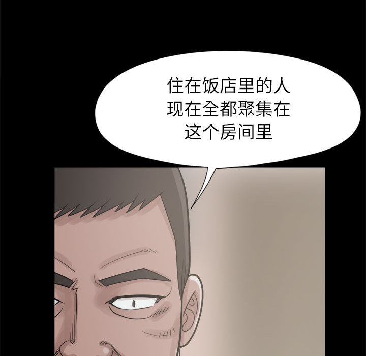 《孤岛拼图》漫画最新章节孤岛拼图-第 14 章免费下拉式在线观看章节第【139】张图片