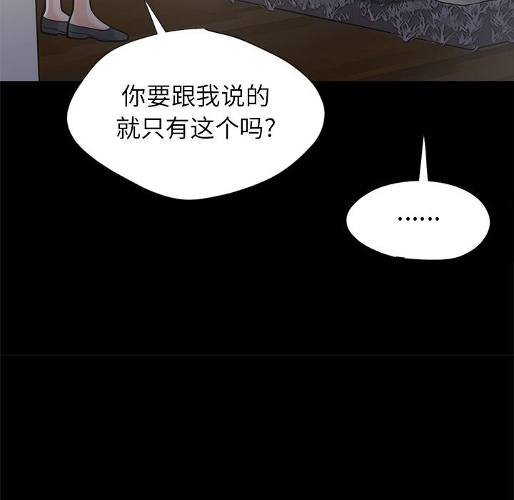 《孤岛拼图》漫画最新章节孤岛拼图-第 15 章免费下拉式在线观看章节第【113】张图片