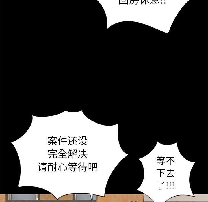 《孤岛拼图》漫画最新章节孤岛拼图-第 16 章免费下拉式在线观看章节第【99】张图片