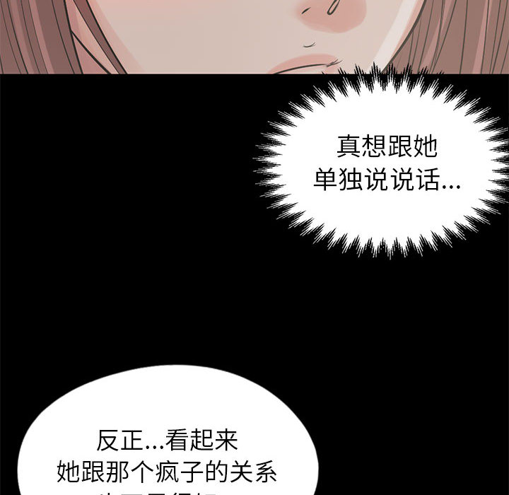 《孤岛拼图》漫画最新章节孤岛拼图-第 16 章免费下拉式在线观看章节第【114】张图片