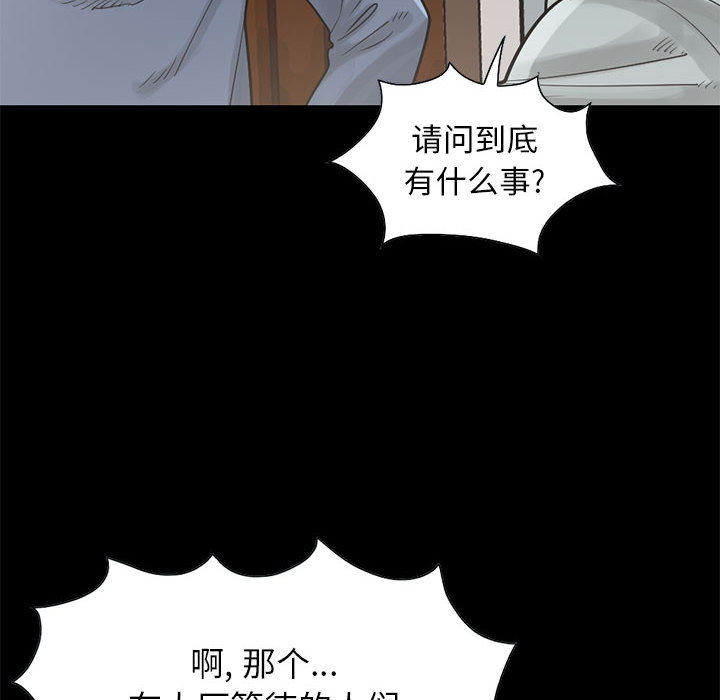 《孤岛拼图》漫画最新章节孤岛拼图-第 17 章免费下拉式在线观看章节第【87】张图片