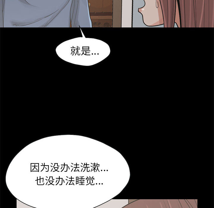 《孤岛拼图》漫画最新章节孤岛拼图-第 17 章免费下拉式在线观看章节第【89】张图片