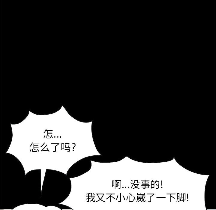 《孤岛拼图》漫画最新章节孤岛拼图-第 17 章免费下拉式在线观看章节第【85】张图片