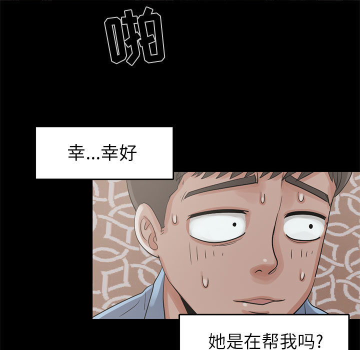 《孤岛拼图》漫画最新章节孤岛拼图-第 18 章免费下拉式在线观看章节第【84】张图片