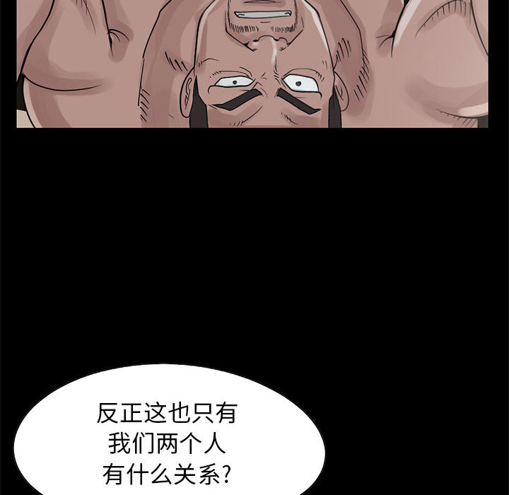 《孤岛拼图》漫画最新章节孤岛拼图-第 18 章免费下拉式在线观看章节第【79】张图片