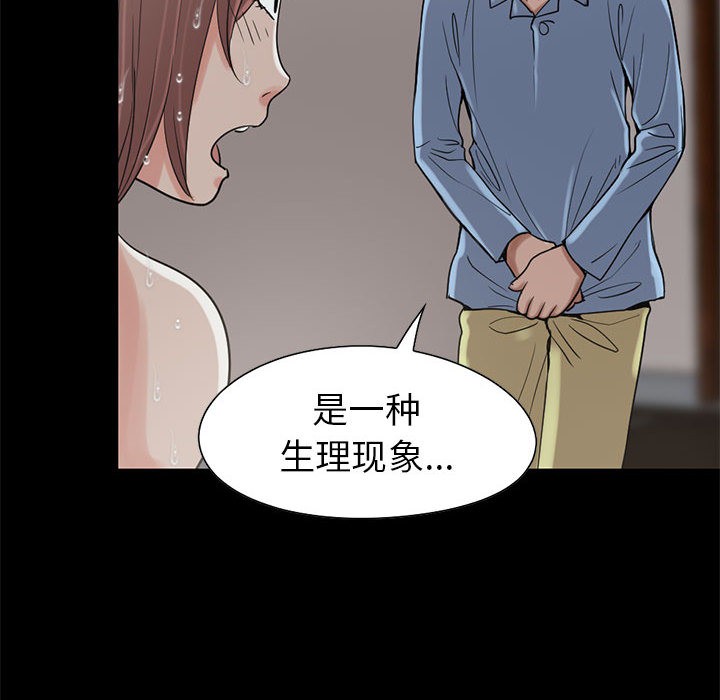 《孤岛拼图》漫画最新章节孤岛拼图-第 19 章免费下拉式在线观看章节第【93】张图片