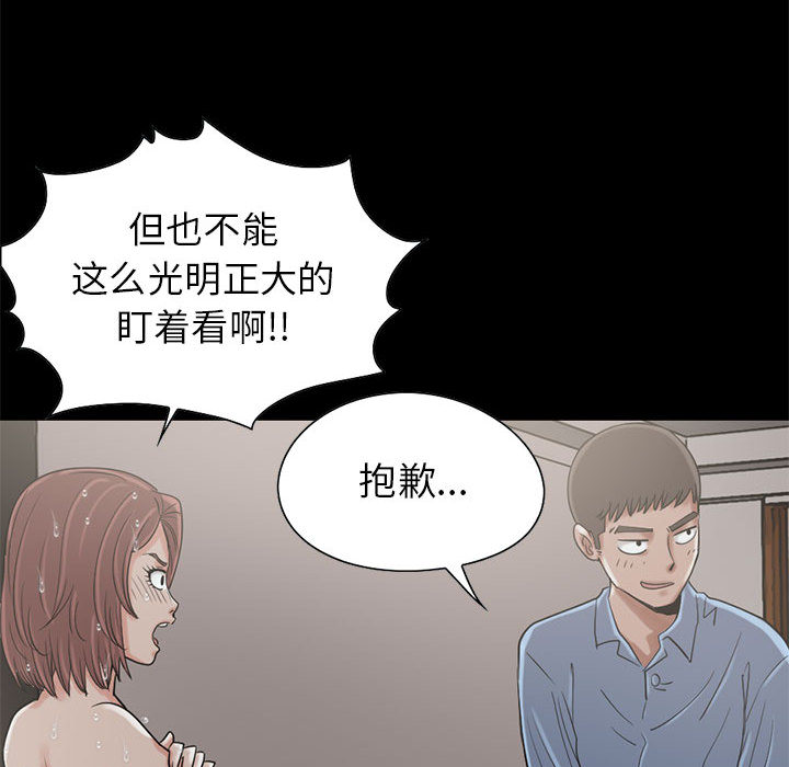 《孤岛拼图》漫画最新章节孤岛拼图-第 19 章免费下拉式在线观看章节第【87】张图片