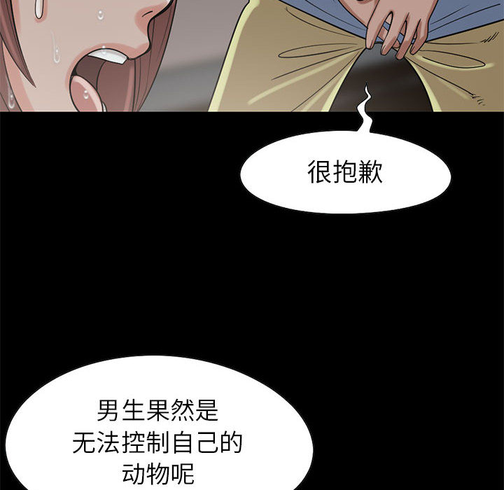 《孤岛拼图》漫画最新章节孤岛拼图-第 19 章免费下拉式在线观看章节第【95】张图片