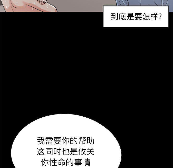 《孤岛拼图》漫画最新章节孤岛拼图-第 19 章免费下拉式在线观看章节第【88】张图片