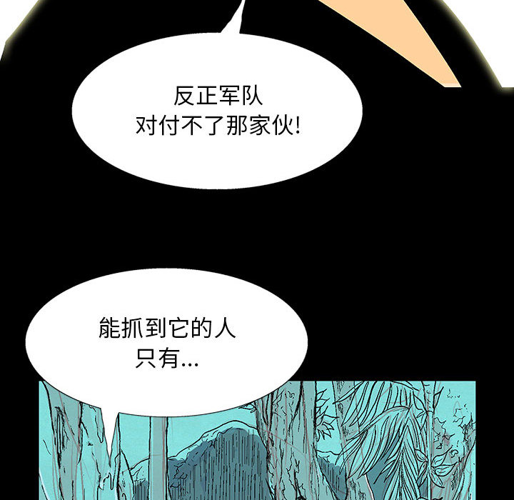 《妖神传说》漫画最新章节妖神传说-第 1 章免费下拉式在线观看章节第【72】张图片