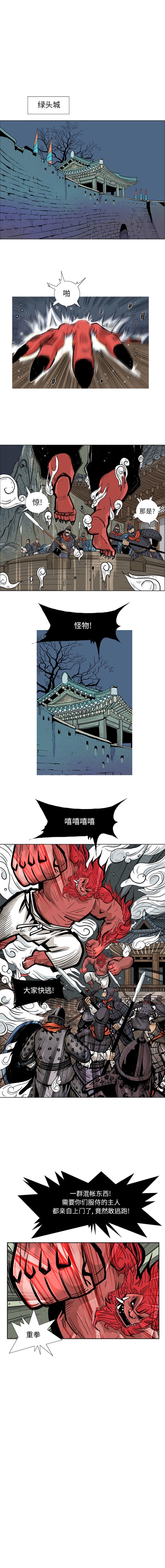 《妖神传说》漫画最新章节妖神传说-第 14 章免费下拉式在线观看章节第【9】张图片