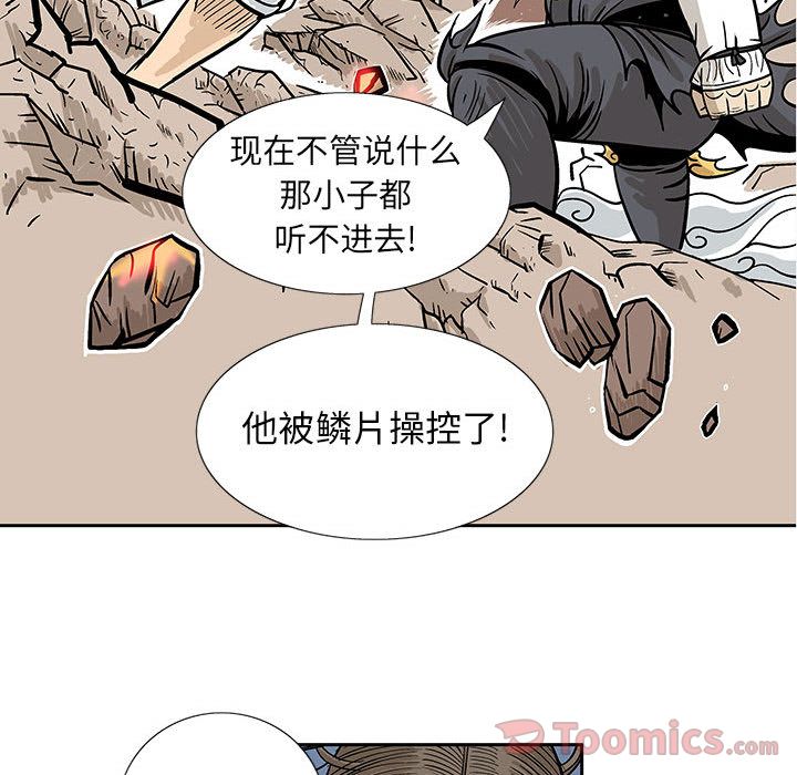 《妖神传说》漫画最新章节妖神传说-第 22 章免费下拉式在线观看章节第【8】张图片