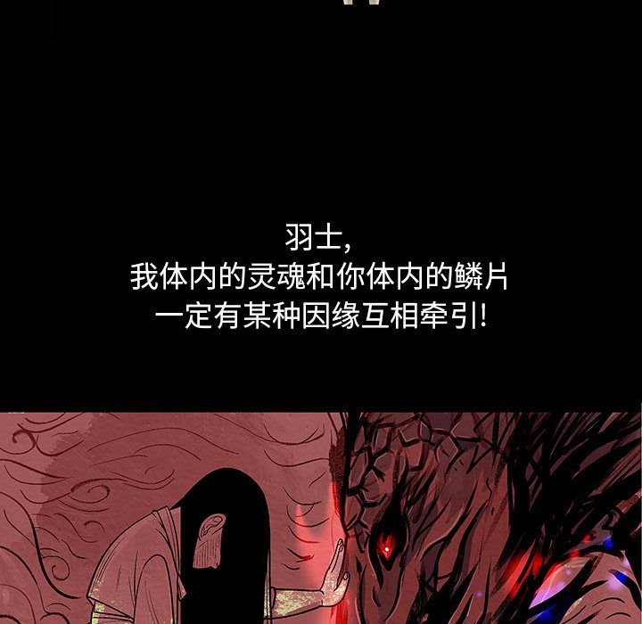 《妖神传说》漫画最新章节妖神传说-第 22 章免费下拉式在线观看章节第【69】张图片